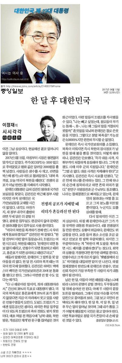 중앙일보 이정재 오피니언의 문재인 당선후 예측.jpg | 인스티즈
