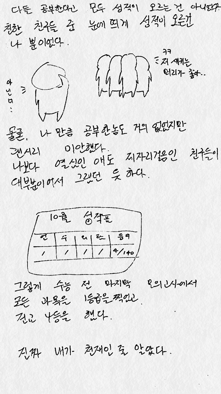 고3 시절 만화 2 | 인스티즈