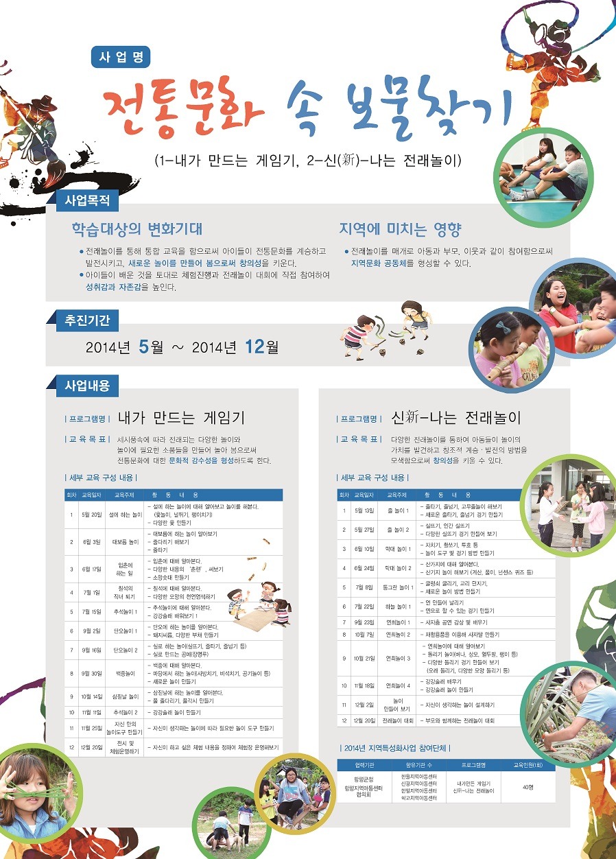 연희놀이교육 이미지