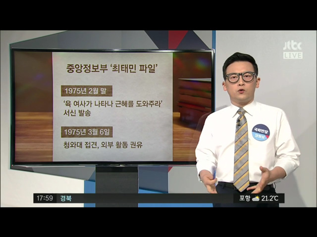 [정치부회의] 박근혜 대통령과 최태민, 최순실 일가 | 인스티즈