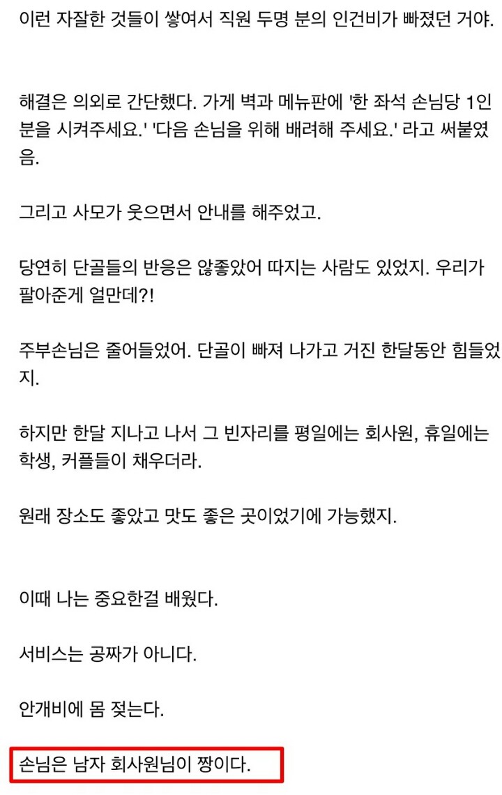 돈까스집이 망할뻔 하다가 회생한 썰 | 인스티즈