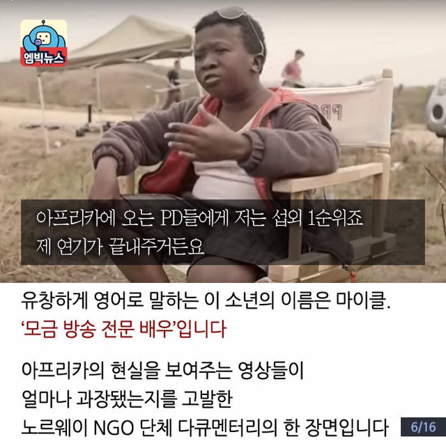 과장된 아프리카 현실 | 인스티즈