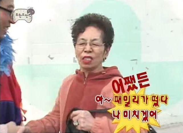 유재석의 열혈한팬 아줌마 | 인스티즈