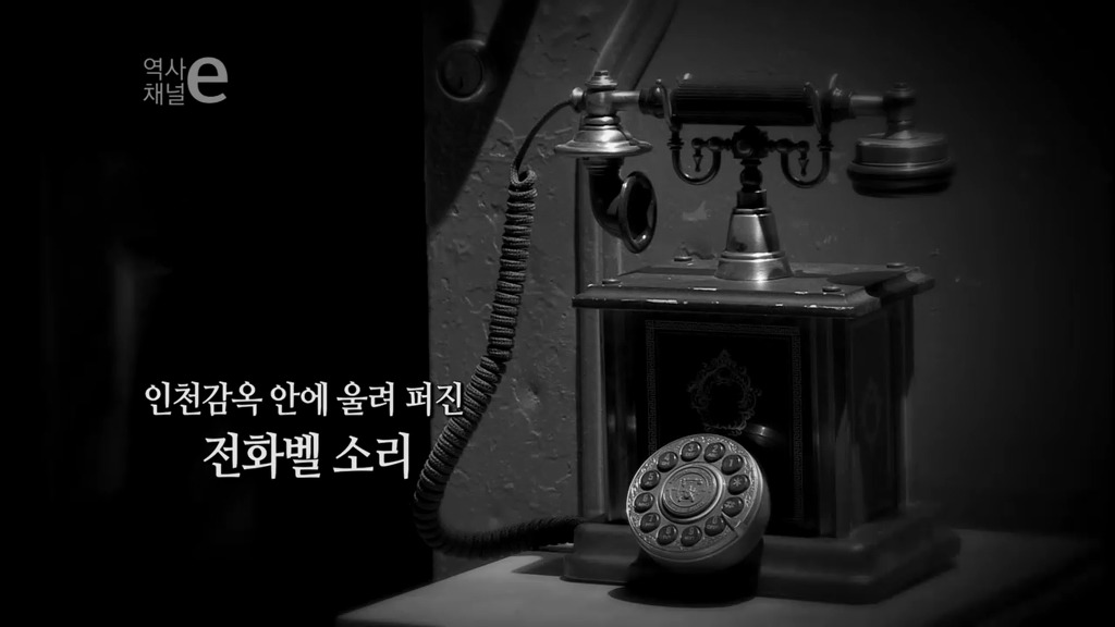 역사를 바꾼 한통의 전화 | 인스티즈