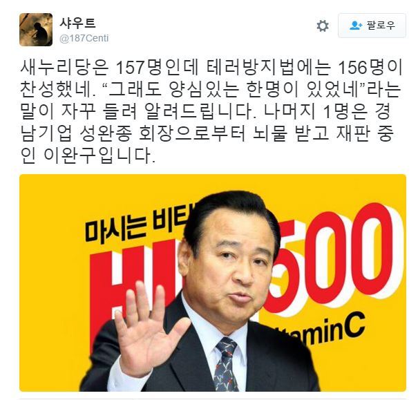 테러방지법 표결에 참여하지 않은 유일한 새누리 의원.jpg | 인스티즈