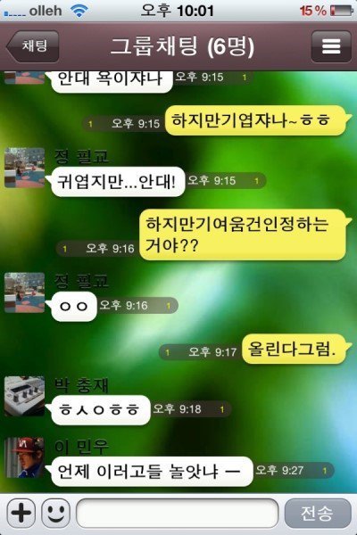 연예인 카톡 문자 모음 | 인스티즈