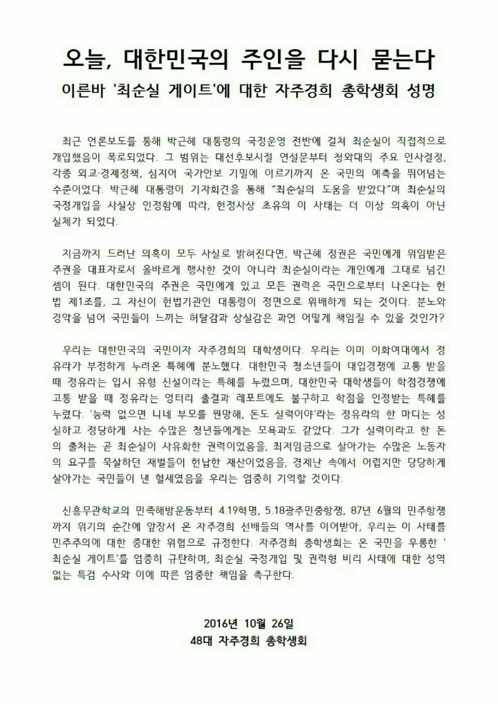 경희대 시국선언문 | 인스티즈