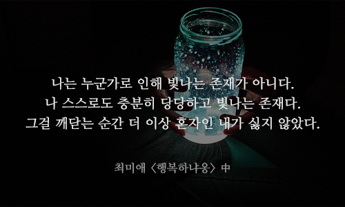 자존감이 낮은 당신에게 필요한 명언 13가지 | 인스티즈
