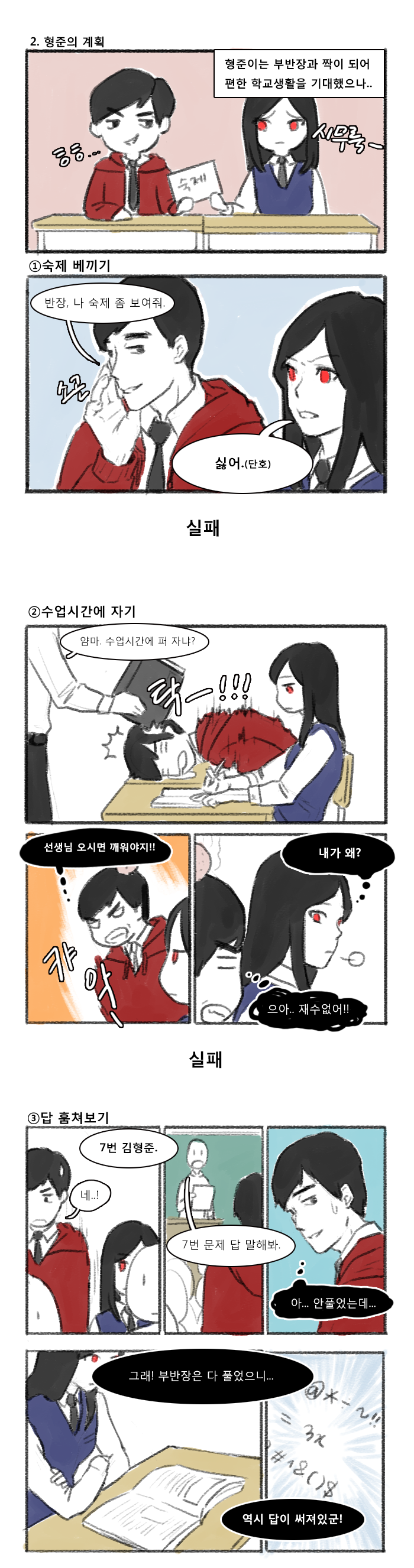 일진과 짝꿍하는 만화 | 인스티즈