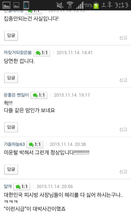 혜리때문에 응팔을 못보는 pc방 사장님들 | 인스티즈