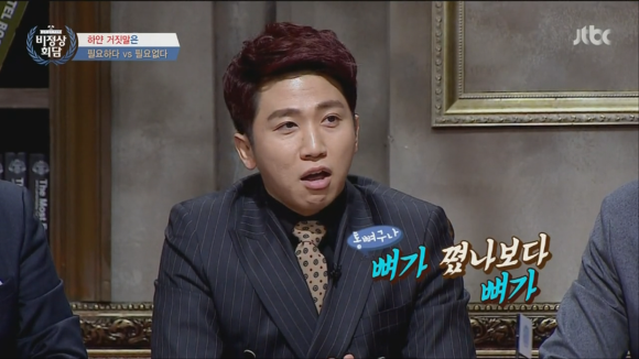 [비정상회담] 여자친구가 오빠 나 살쪘어? 라고 물어보면? | 인스티즈