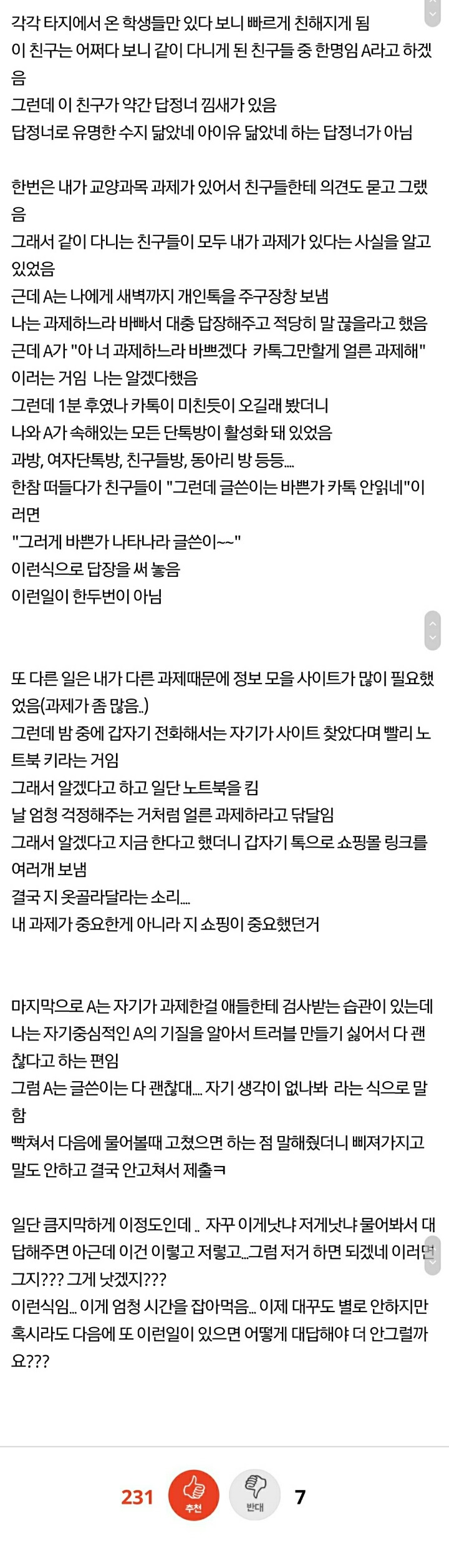 답정너 친구 퇴치 방법좀 알려주세요 | 인스티즈
