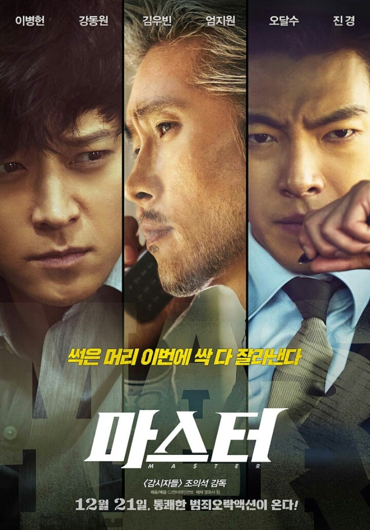 영화 마스터 꿀팁 | 인스티즈