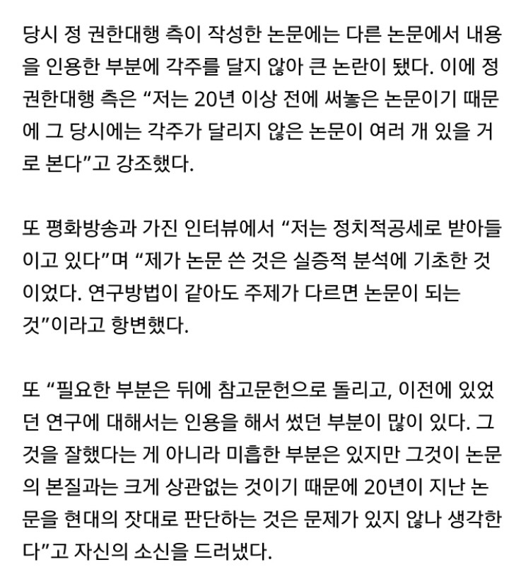 ???:20년 지난 논문을 현대의 잣대로 판단하는 것은 문제가 있다고 생각한다. 이건 정치적 공세다 | 인스티즈
