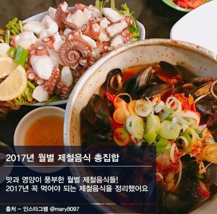 2017년을 위한 제철음식 총집합 | 인스티즈