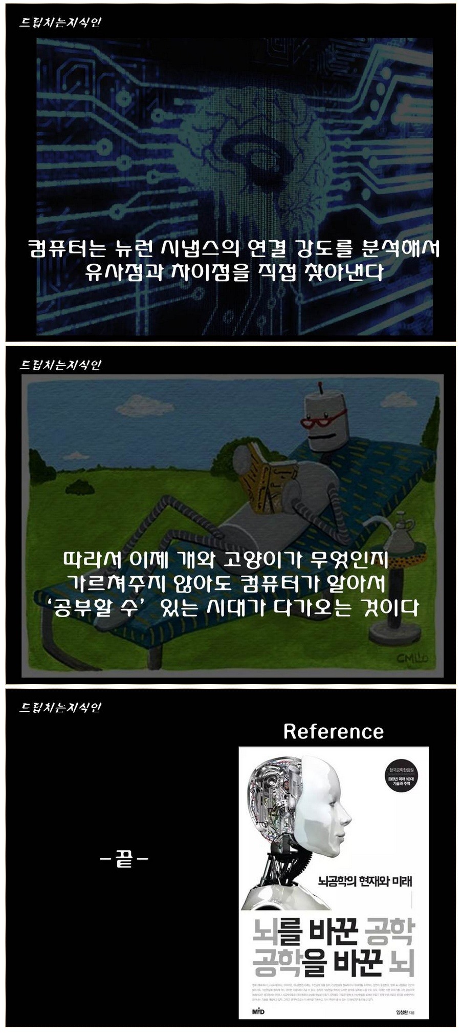  어마어마한 일들을 하고 있는 첨단 뇌공학 | 인스티즈