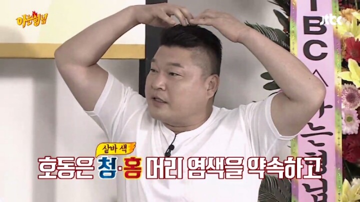 아는형님 5% 공약때문에 김영철보다 더 위기인 사람 ㄷㄷㄷㄷ | 인스티즈