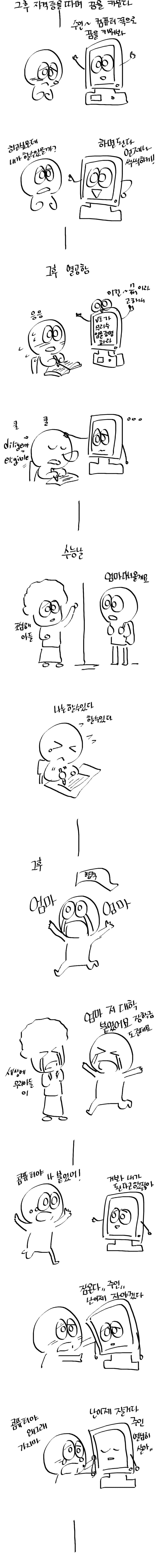 [데이터주의] 컴퓨터 사러가는 만화 | 인스티즈