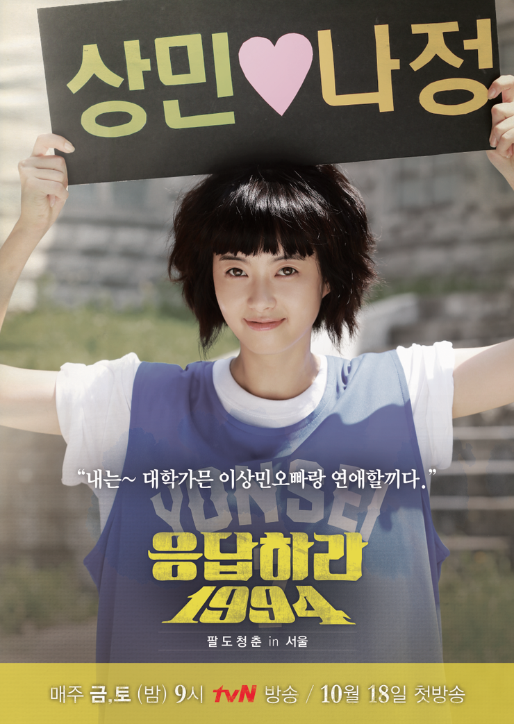 자기가 가장좋아하는 응답하라1994 캐릭터 뽑아보기 | 인스티즈