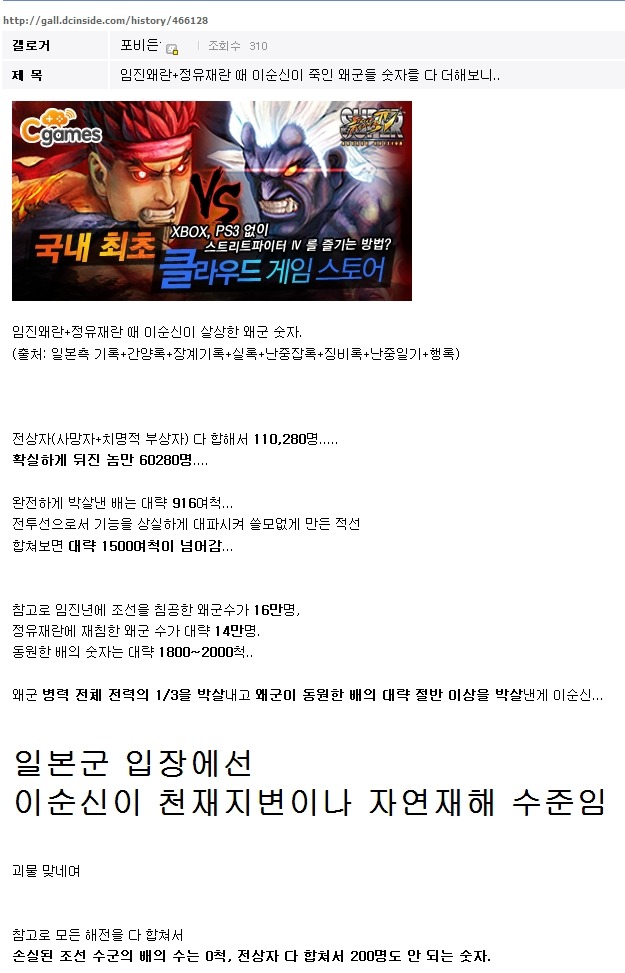 [국뽕주의] 이순신장군님이 죽인 왜구의 수 | 인스티즈