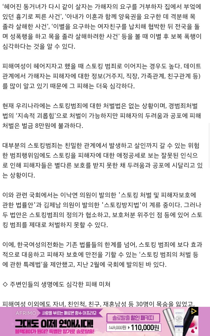 데이트폭력 아내폭력으로 1.3일에 1명 사망 | 인스티즈