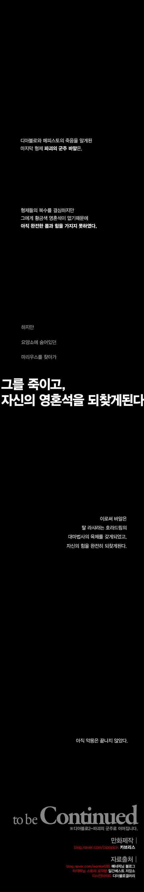 재미로 보는 디아블로 스토리 만화.jpg | 인스티즈