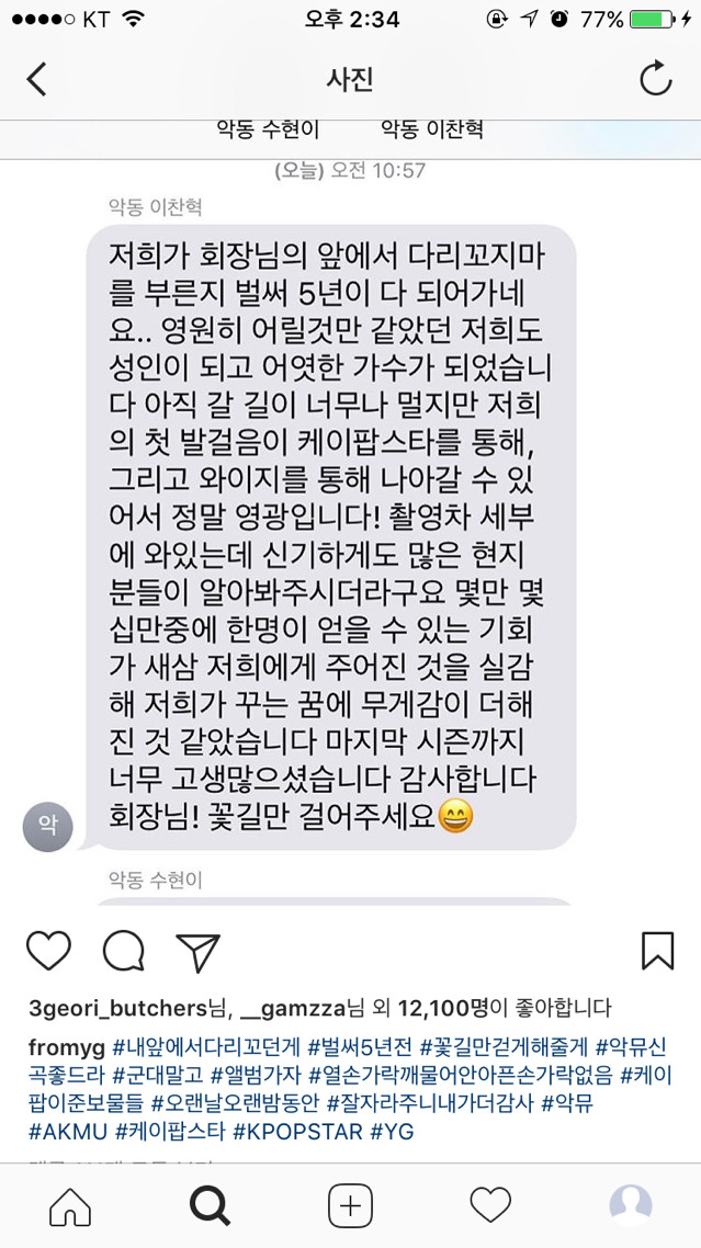 K팝스타 종영 후 양현석한테 문자한 K팝출신 YG 아티스트들 | 인스티즈