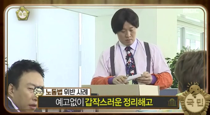 [무도] 무한상사가 위반한 노동법. jpg | 인스티즈