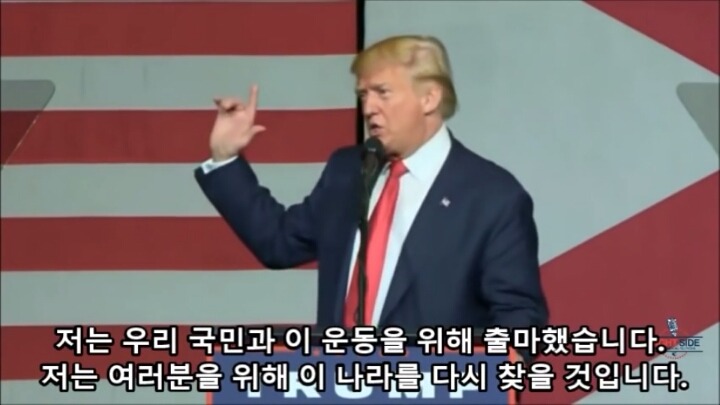 미국인들의 피를 들끓게 한 트럼프의 연설 | 인스티즈