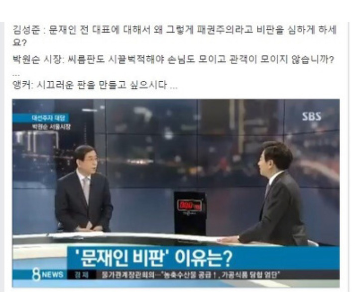박원순이 문재인을 디스하는 이유 | 인스티즈