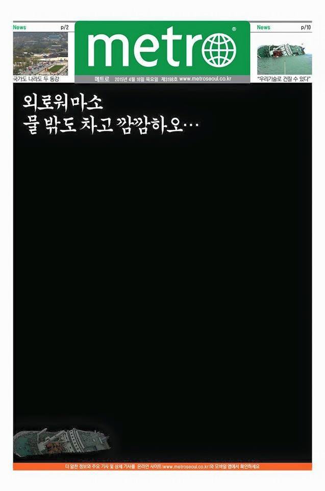 2015년 4월 16일 메트로신문 1면 | 인스티즈