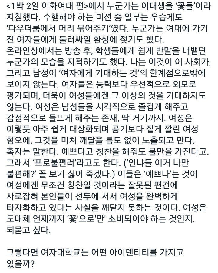 숙명여대 대나무숲 여대생이 바라본 지난주 1박2일 | 인스티즈