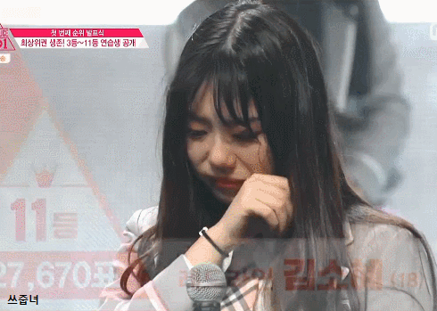 [프로듀스101] 이번 방송 소혜.gif | 인스티즈