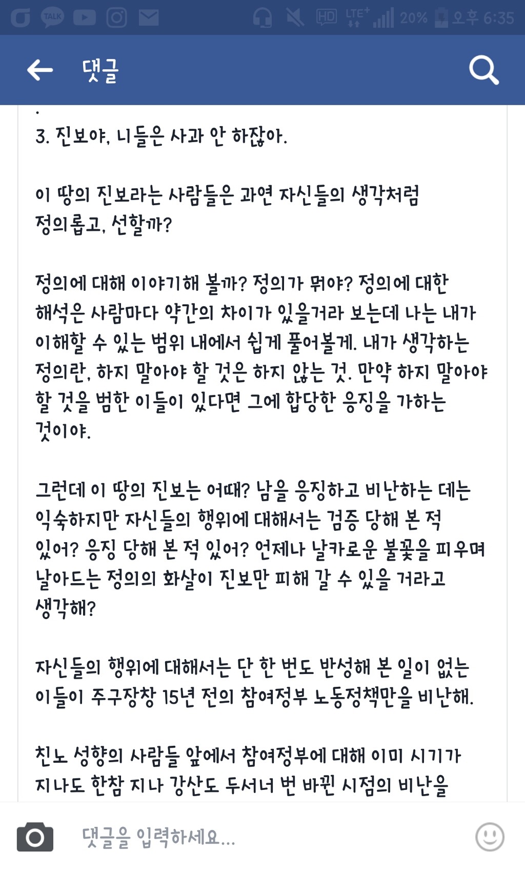 정의당에대한 비판+문재인 지지자의 마음.(feat.이승훈pd페북) | 인스티즈