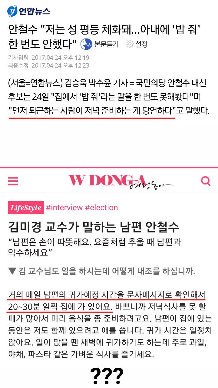안철수 부부 소소한 뻥.jpg | 인스티즈