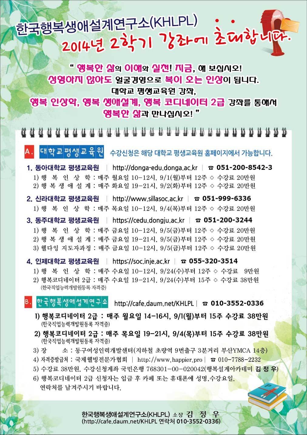 한국생애설계교육원 이미지