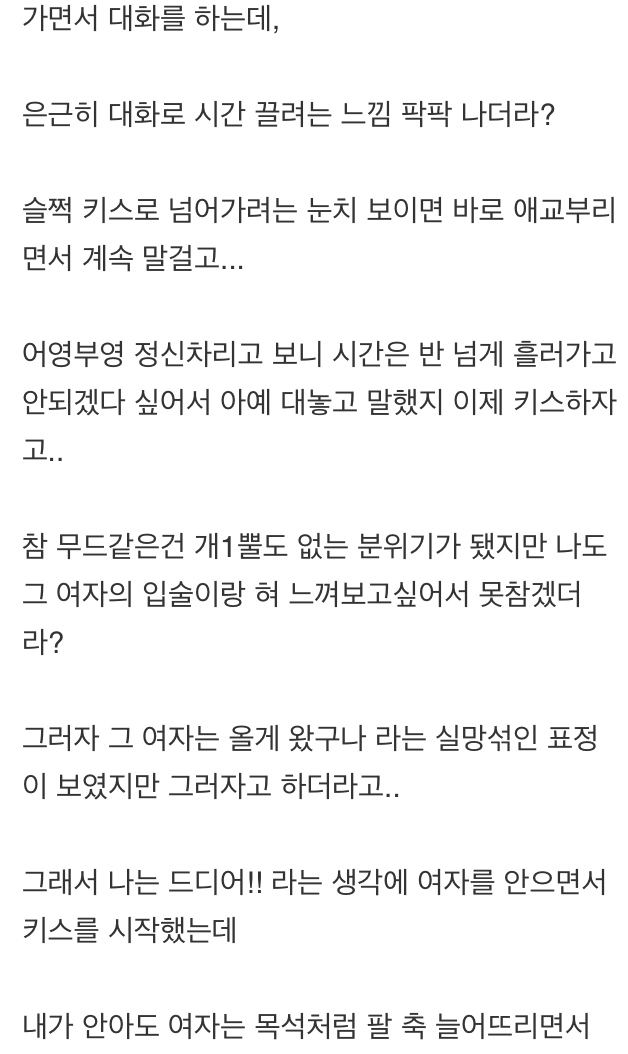 안애잔한 키스방 후기 | 인스티즈