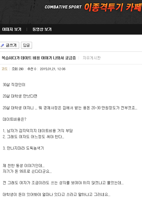 10살연하 여대생과 사귀는데 여자도 데이트비용 부담해야하는거 아닌가요? | 인스티즈