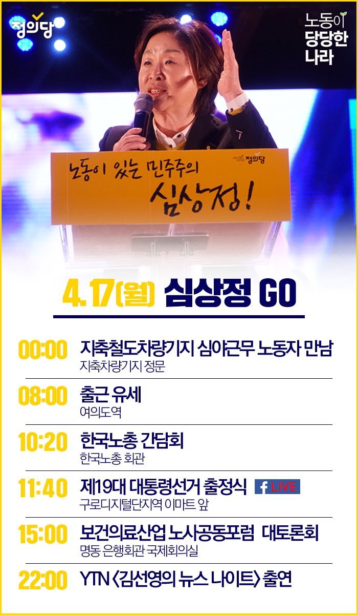 4/17일 대선후보 선거 유세 일정.jpg | 인스티즈