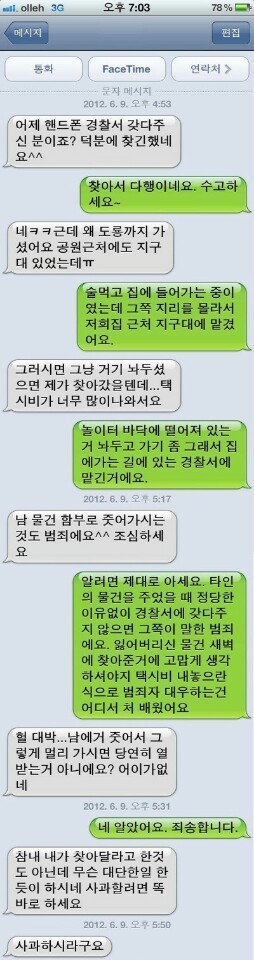 이것이 적반하장이다! | 인스티즈
