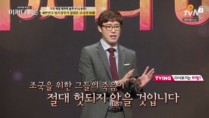 친일세력들이 싫어하고 무시하는 임시정부 모습 | 인스티즈