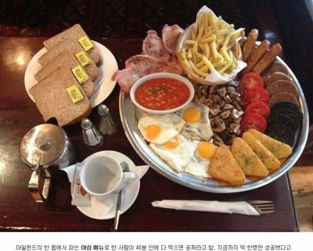 40분만에 다 먹으면 공짜라는 아침식사 | 인스티즈