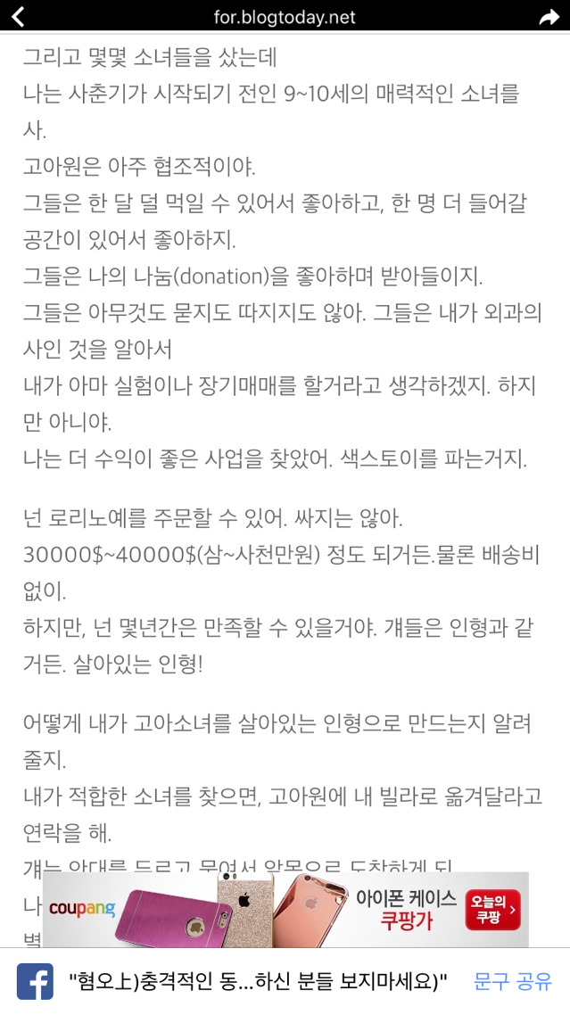 혐오上)충격적인 동유럽에서 로리 노예 만들기(심장 약하신 분들 보지마세요) | 인스티즈