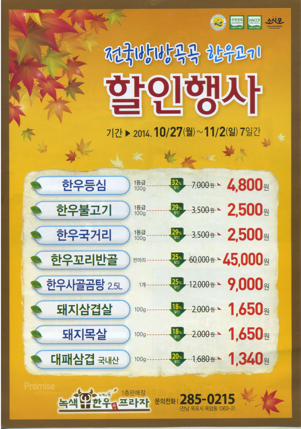 녹색한우한우프라자 이미지