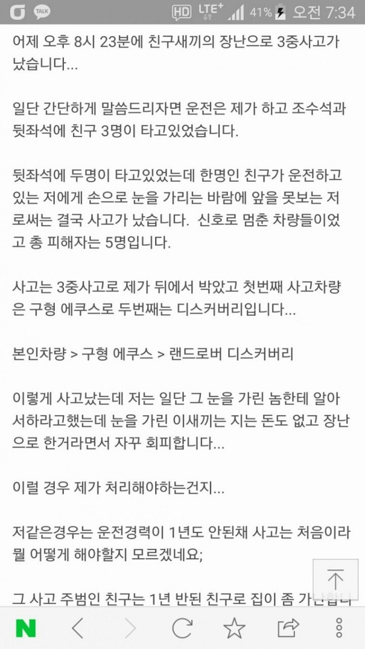보배드림 운전중 친구의 장난 | 인스티즈
