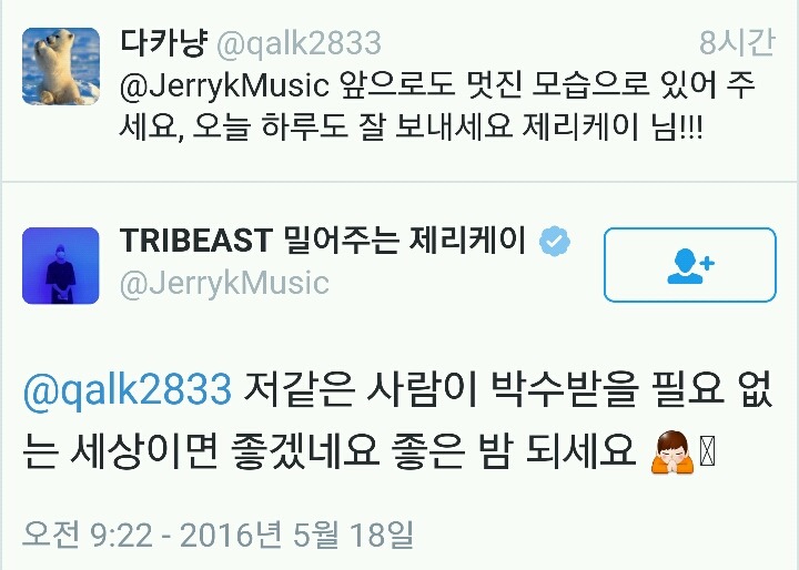 래퍼 제리케이 "덜 겁내도 되는 삶은 특권이다." | 인스티즈