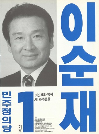선거에 출마했던 연예인들 포스터모음.jpg | 인스티즈