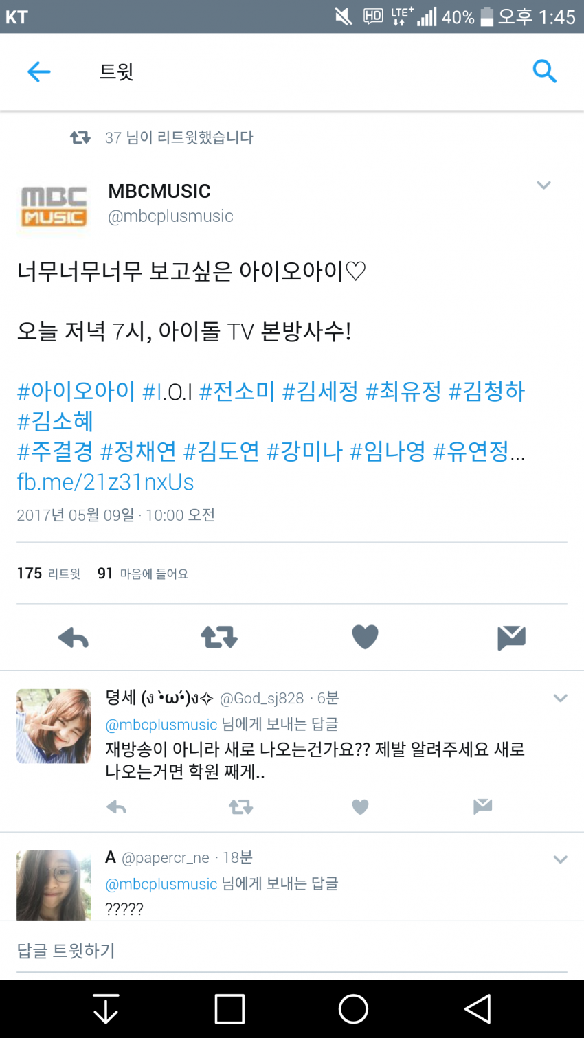 오늘 아이오아이 출연? | 인스티즈