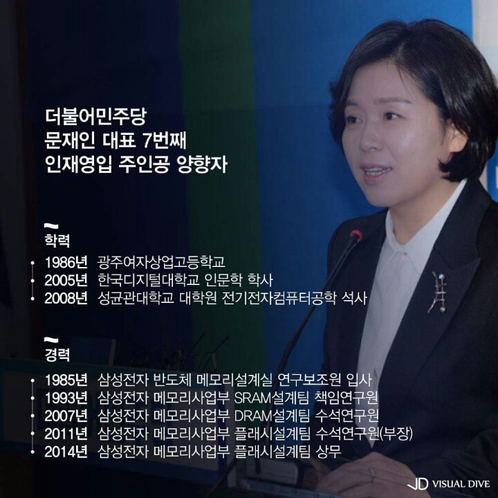 양향자의 유리천정..."눈물을 삼켰던 주인공 제가 마지막이길"(광주 서구) | 인스티즈