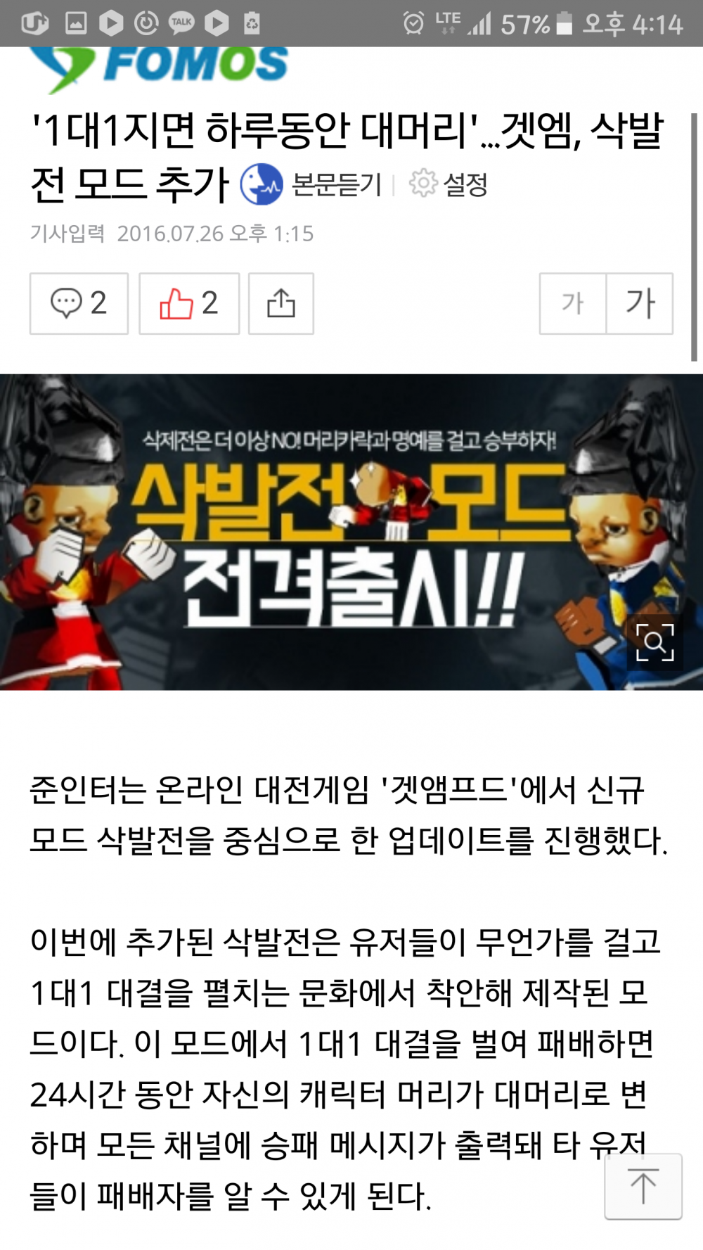 이와중에 탈모갤 도발하는 게임.jpg | 인스티즈